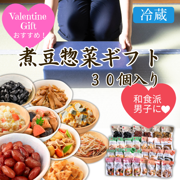 カネ吉の冬ギフト／煮豆惣菜ギフト  30個入り