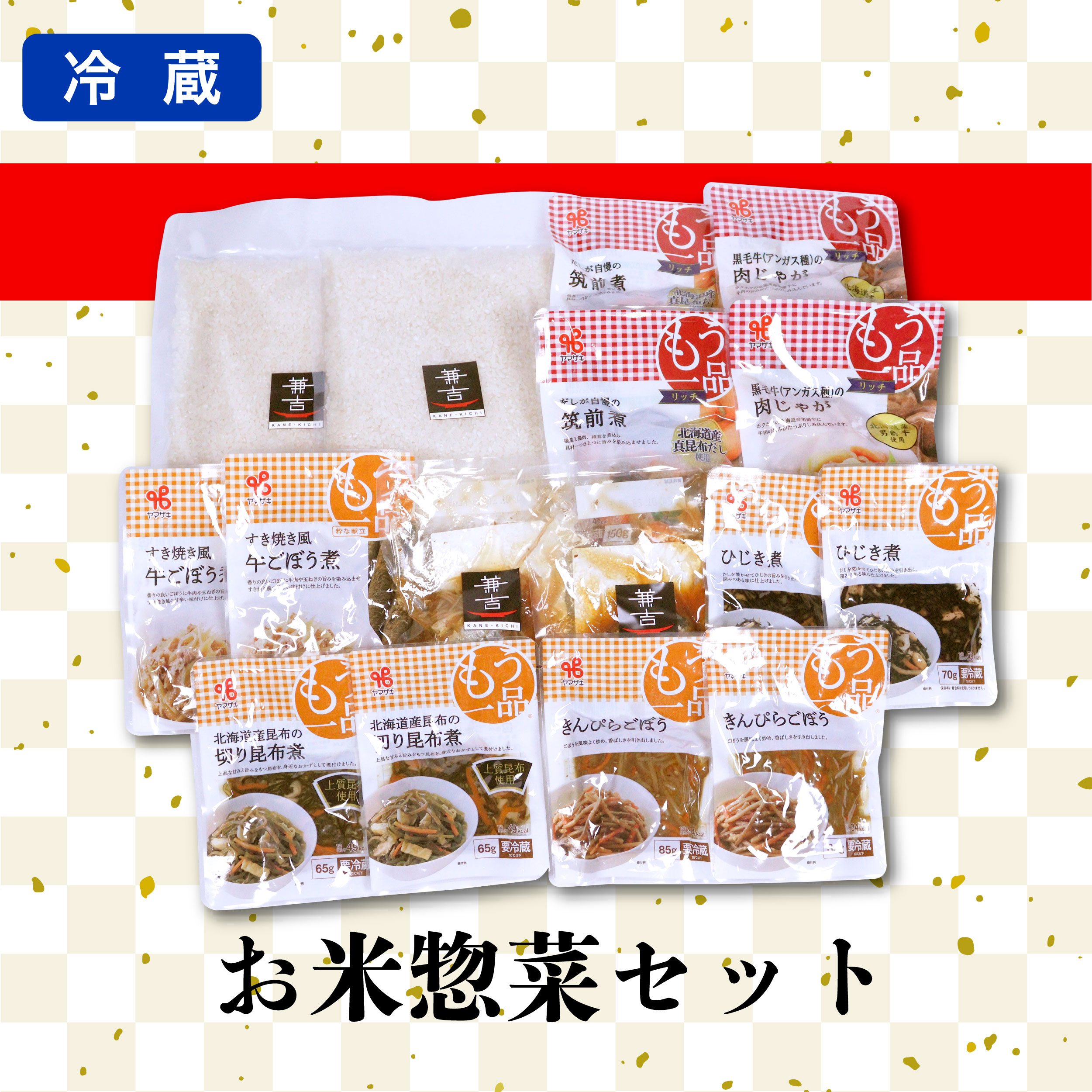 〇カネ吉のギフト／お米惣菜セット