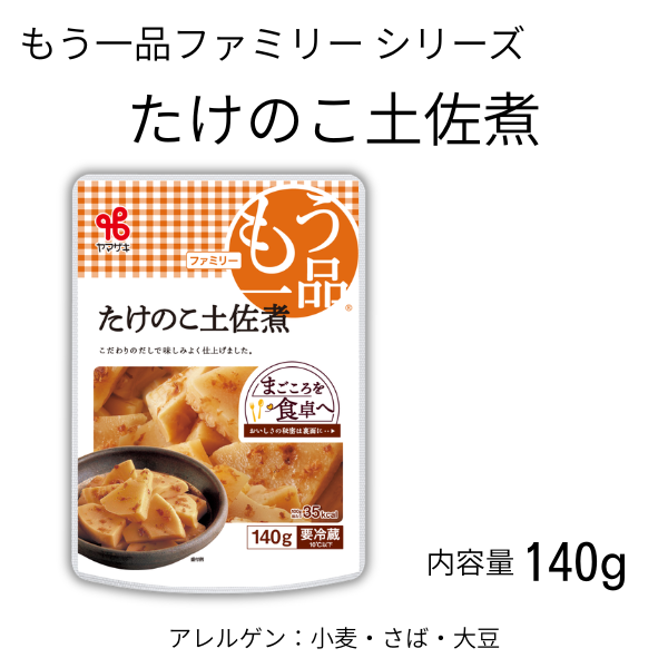 ♪もう一品ファミリー／たけのこ土佐煮