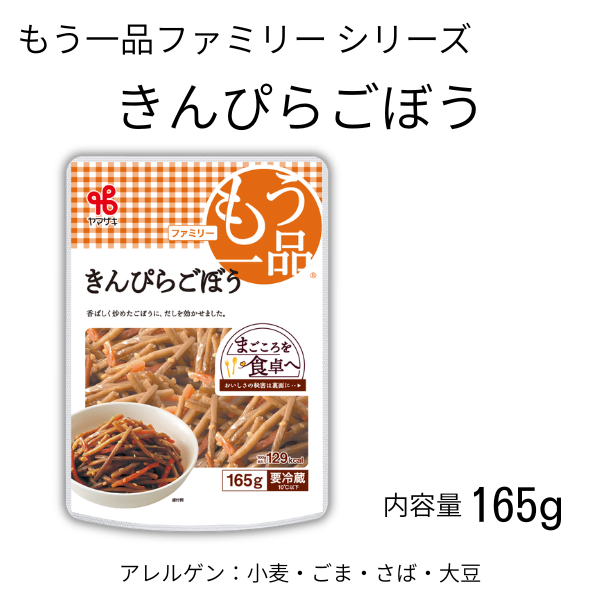 ♪もう一品ファミリー／きんぴらごぼう