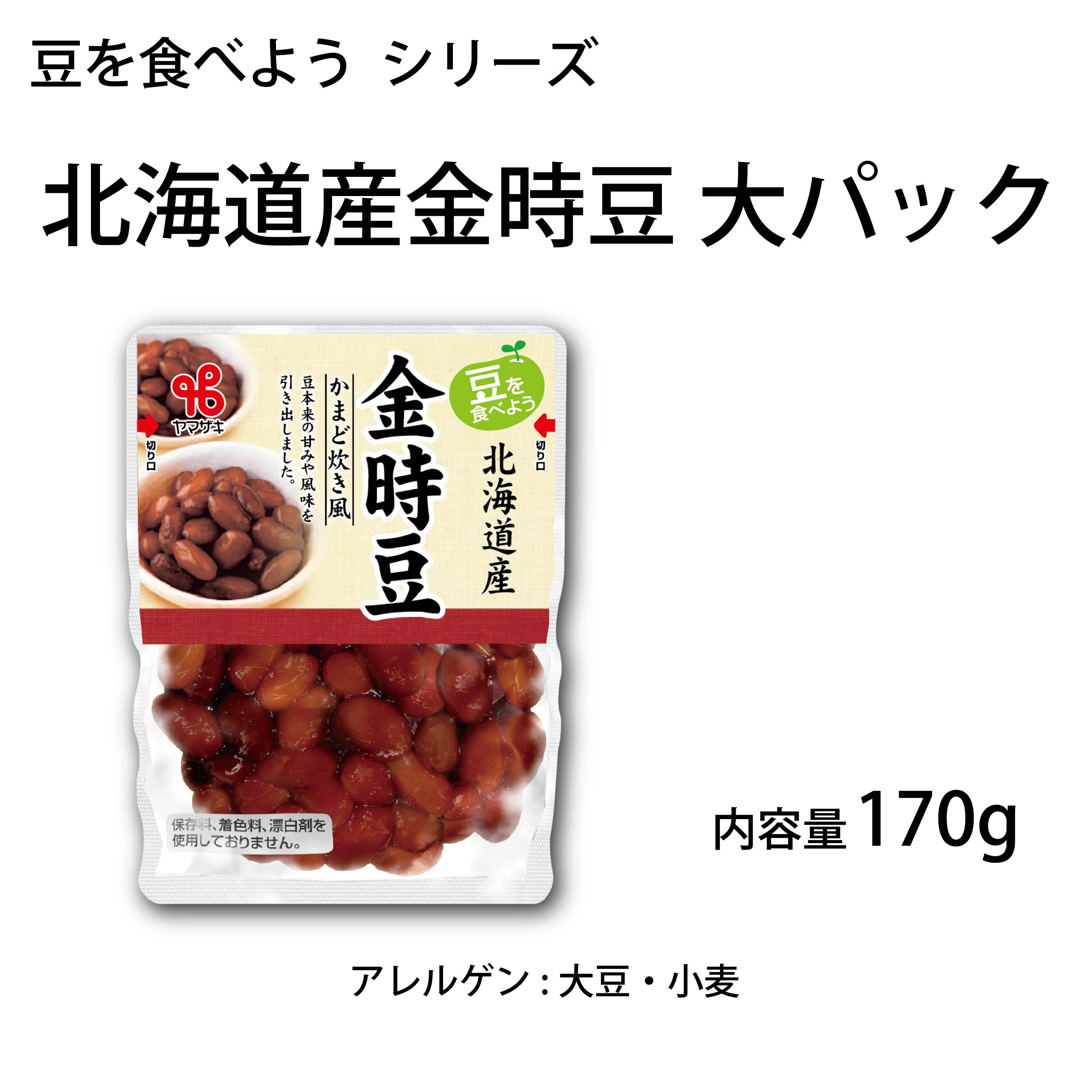 豆を食べよう／北海道産金時豆(大)