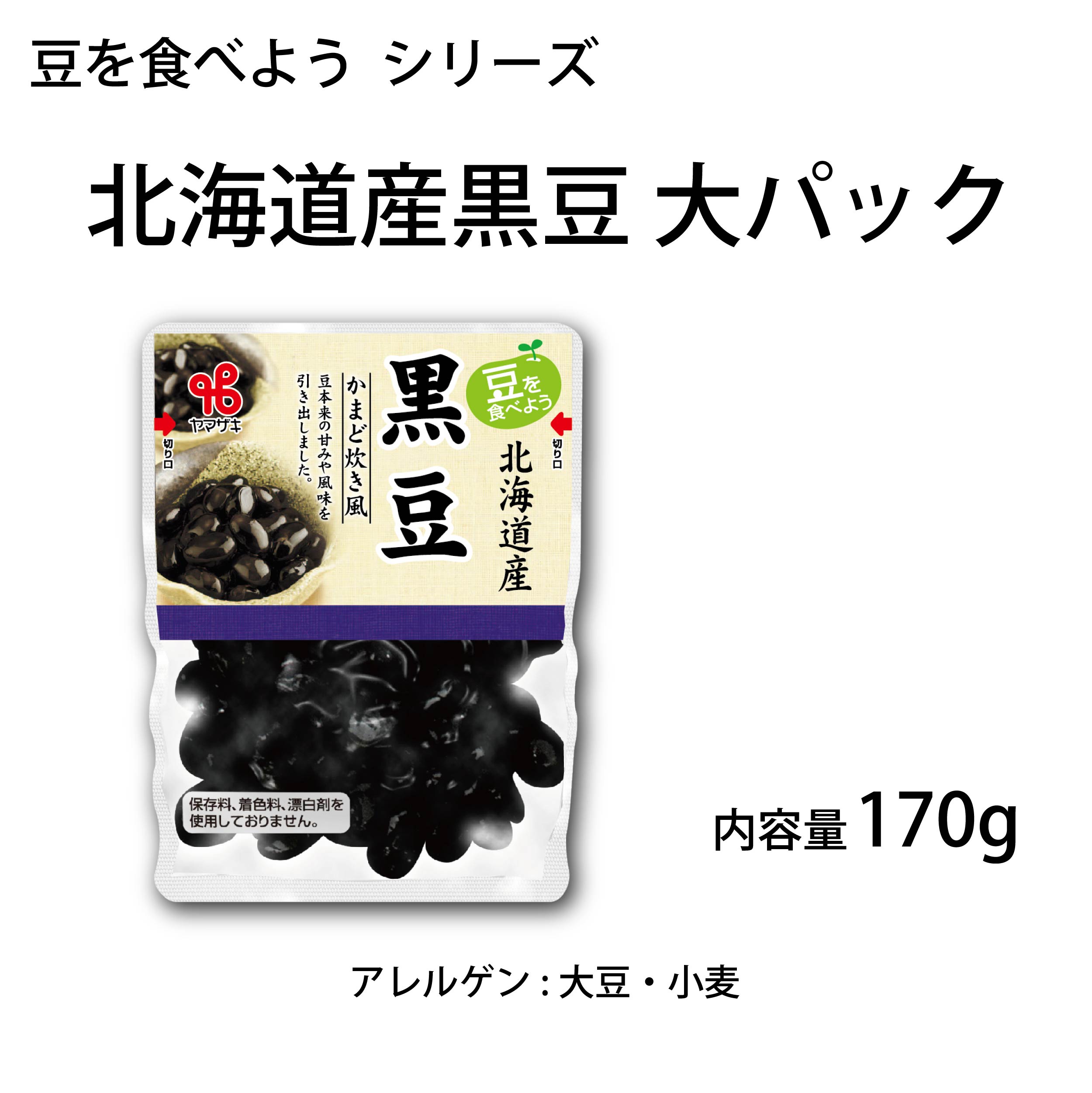 豆を食べよう／北海道産黒豆(大)