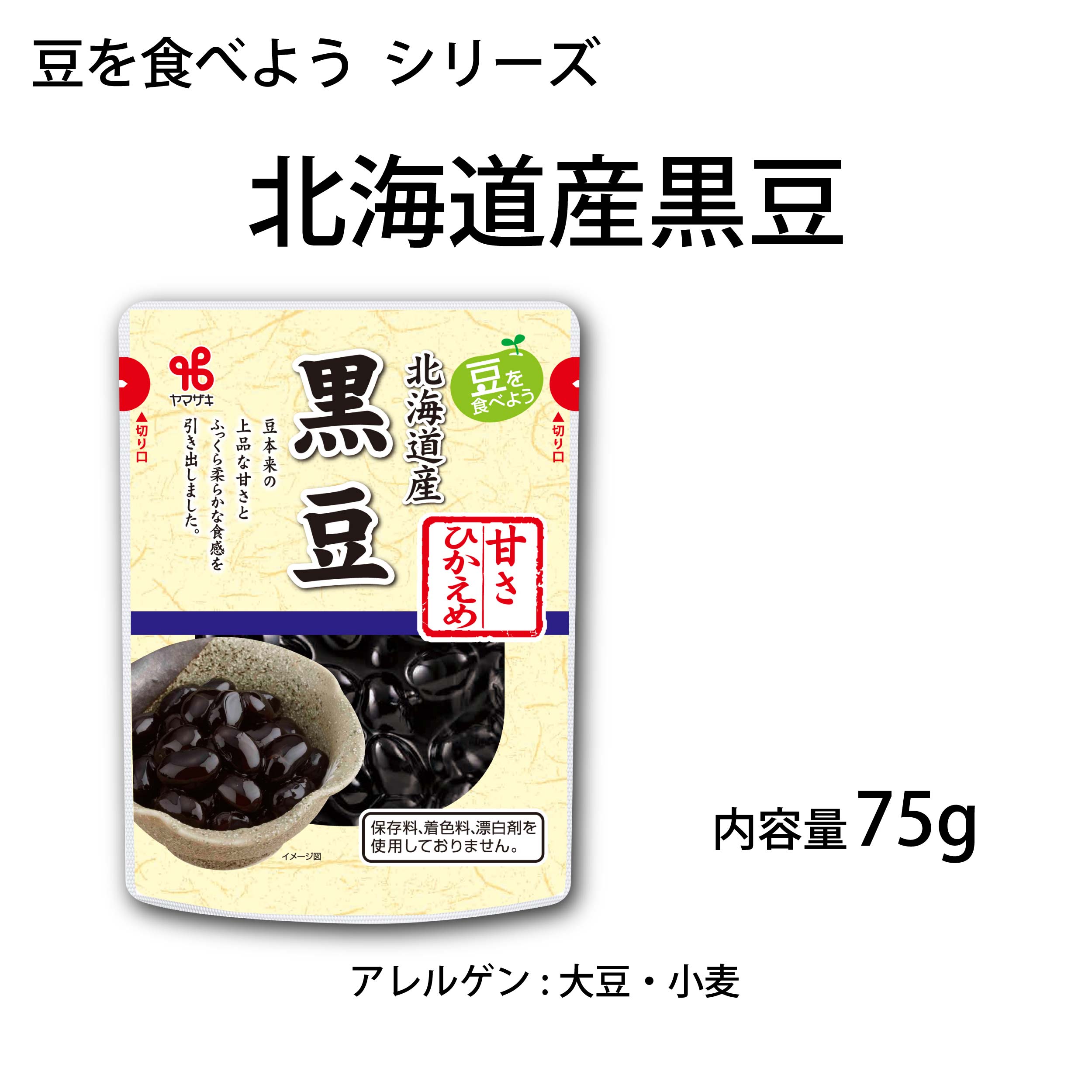 豆を食べよう／北海道産黒豆(小)