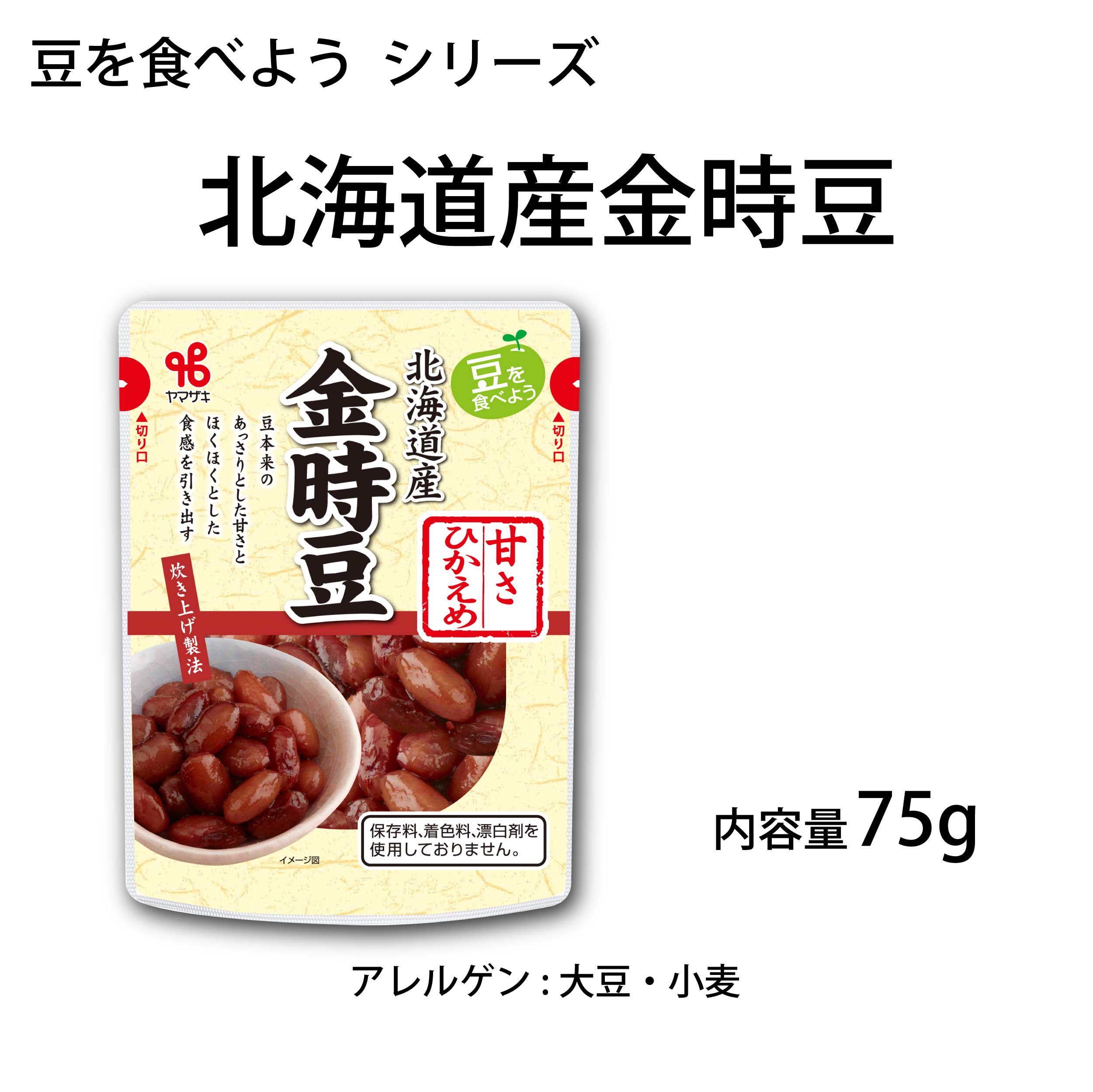 豆を食べよう／北海道産金時豆(小)