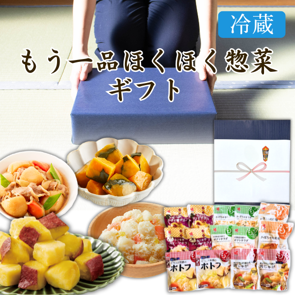 カネ吉のギフト／もう一品ほくほく惣菜ギフト