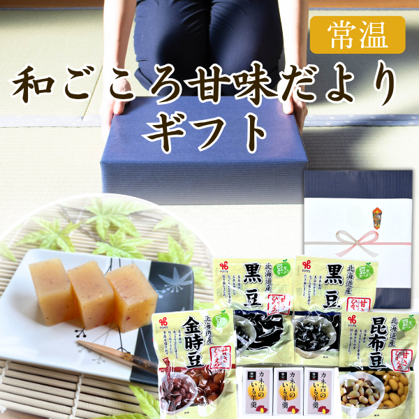 カネ吉のギフト／和ごころ甘味だよりギフト