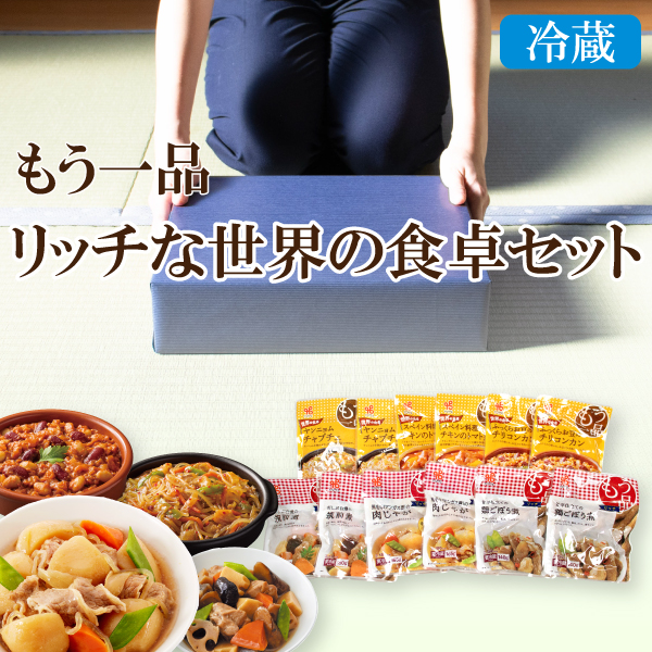 カネ吉の夏ギフト／もう一品リッチな世界の食卓セット