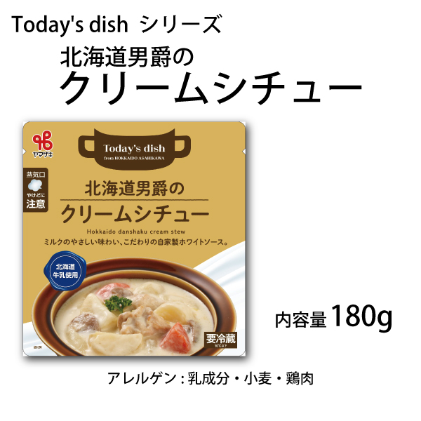 Today's dish／北海道男爵のクリームシチュー