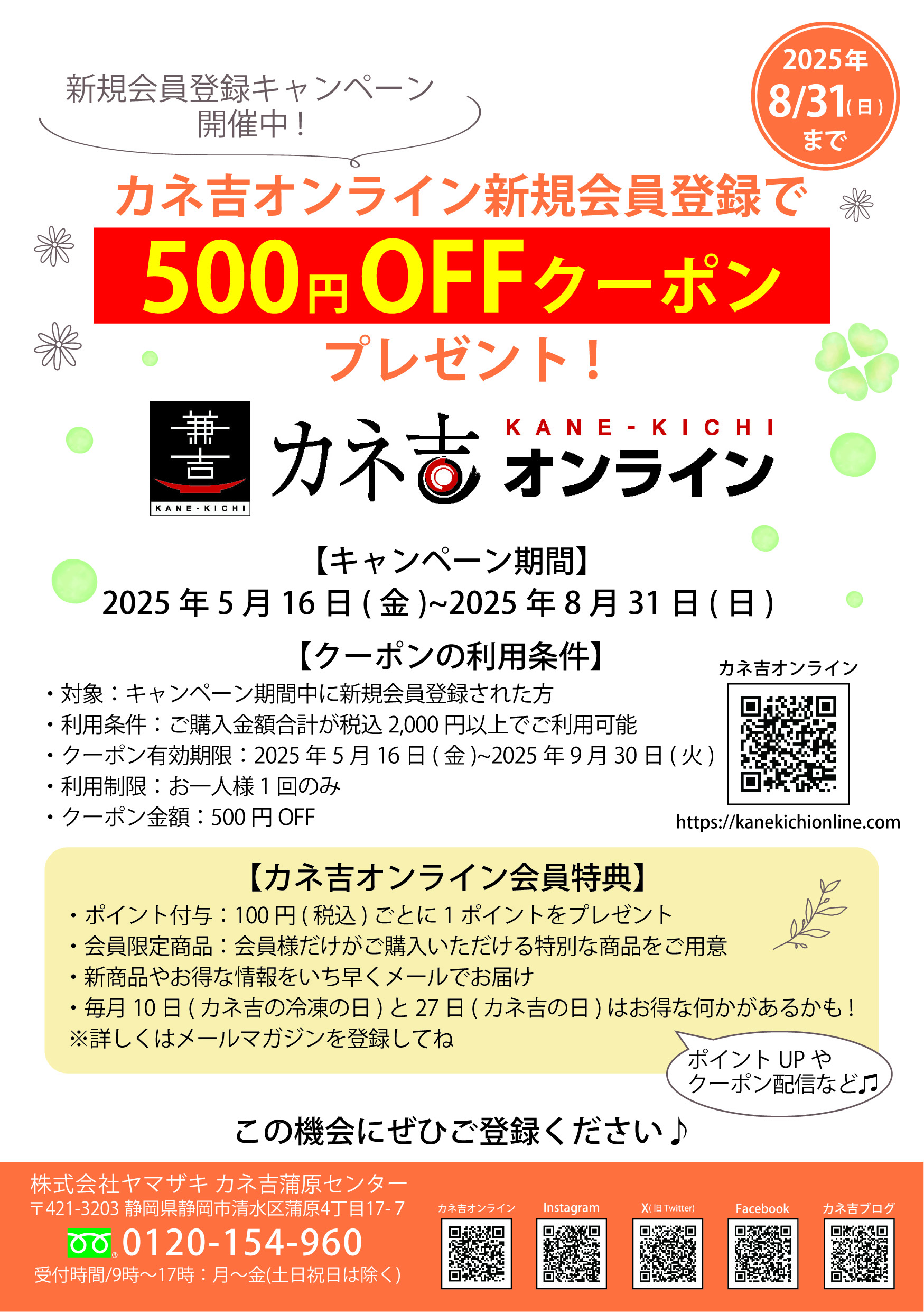 新規会員登録キャンペーン！