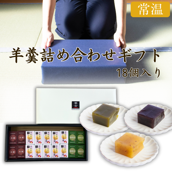 カネ吉の夏ギフト／羊羹詰め合わせギフト