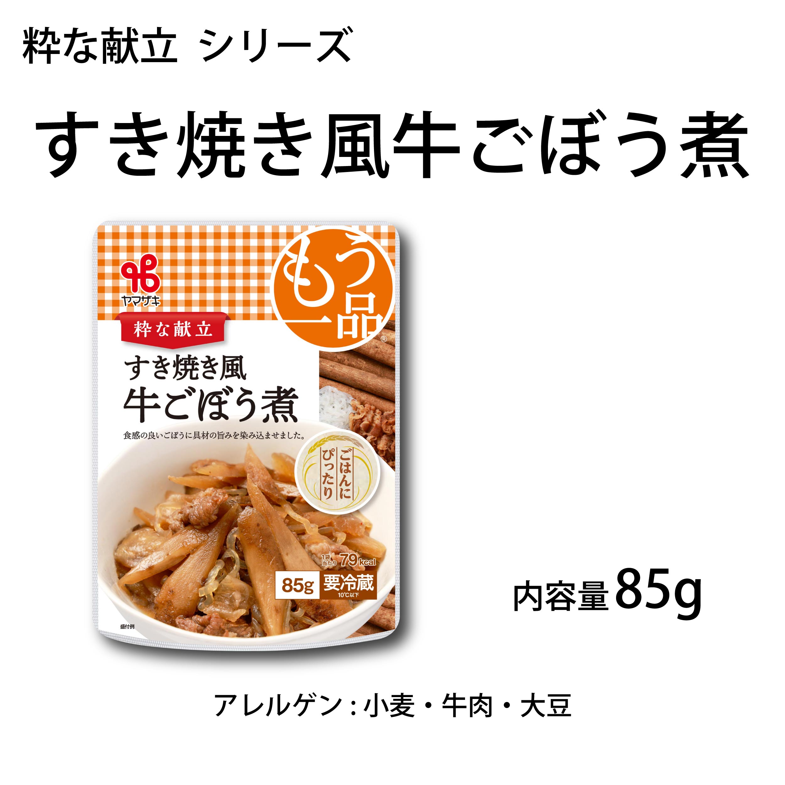 もう一品粋な献立／すき焼き風牛ごぼう煮