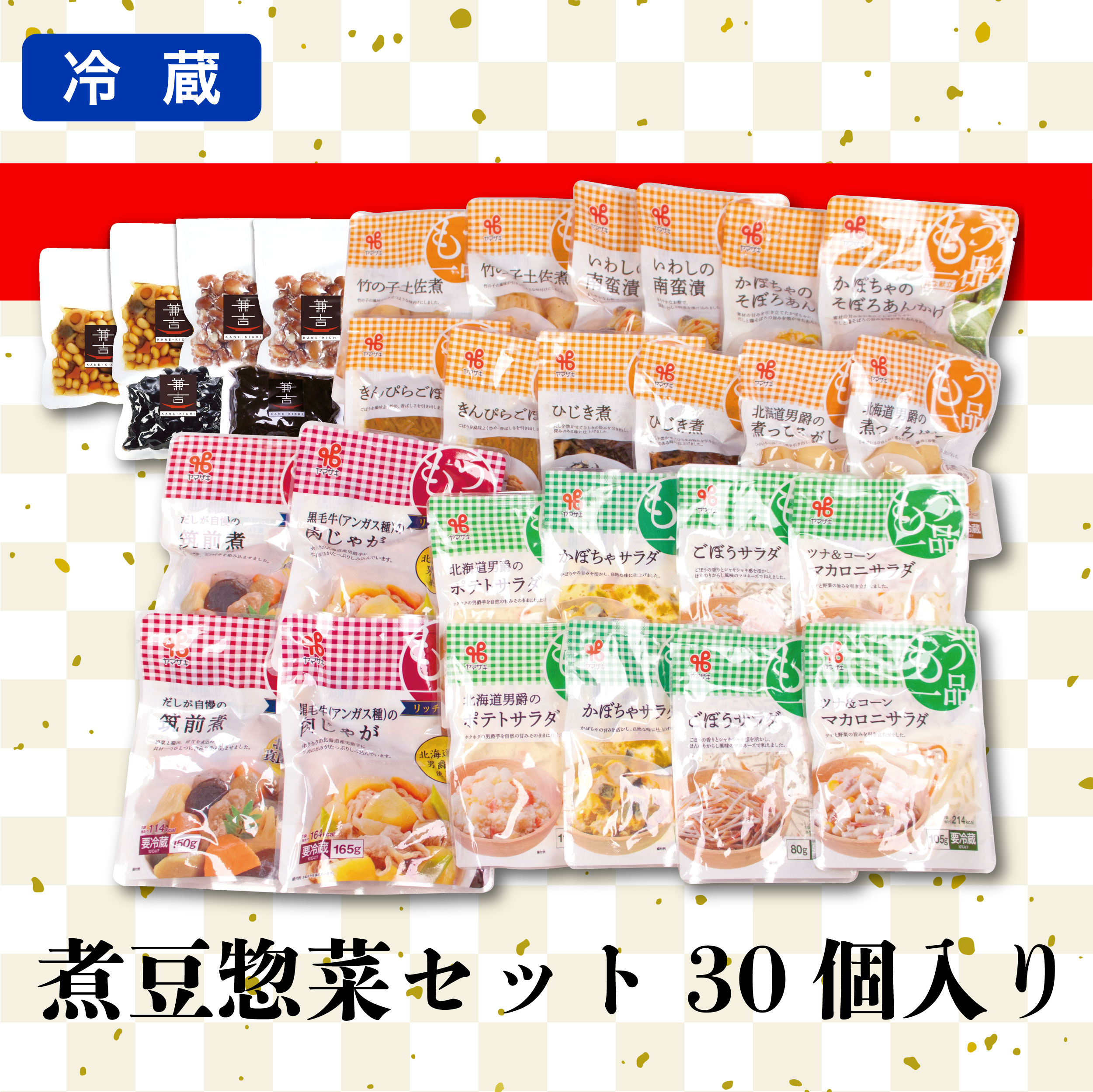 カネ吉の冬ギフト／煮豆惣菜セット  30個入り