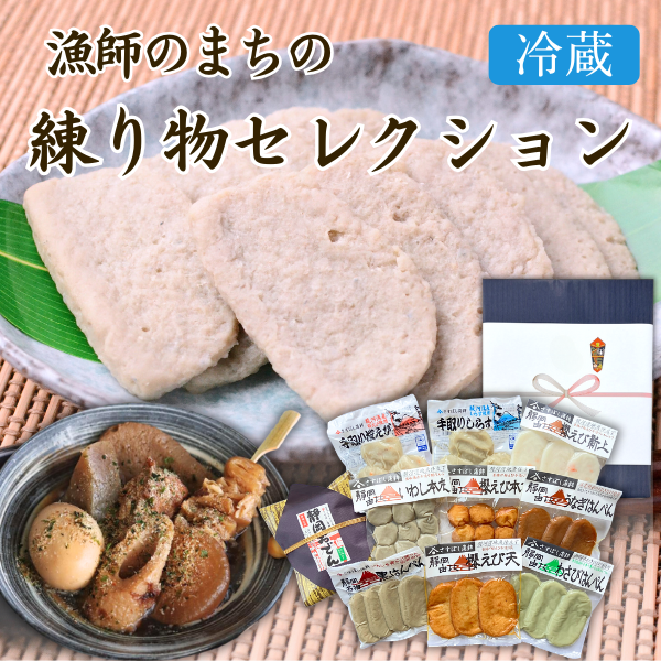 カネ吉の冬ギフト/漁師のまちの練り物セレクション