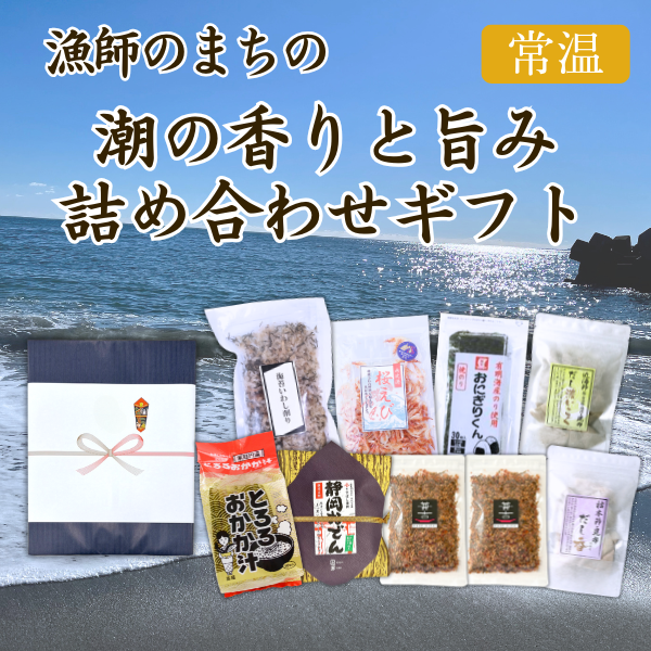 カネ吉の冬ギフト／漁師のまちの潮の香りと旨み詰め合わせギフト