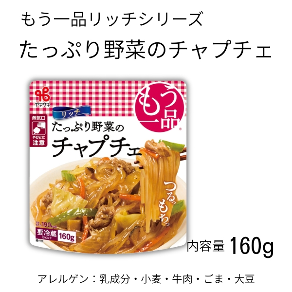 もう一品リッチ／たっぷり野菜のチャプチェ