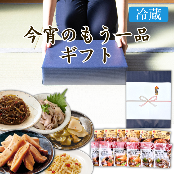 カネ吉の冬ギフト／今宵のもう一品セット