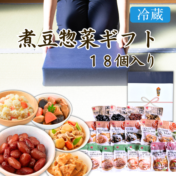 カネ吉の冬ギフト/煮豆惣菜セット  18個入り