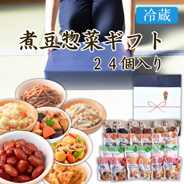 カネ吉の冬ギフト/煮豆惣菜セット  24個入り