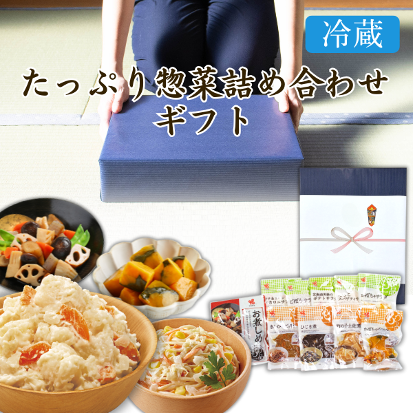 カネ吉の冬ギフト/たっぷり惣菜詰め合わせギフト