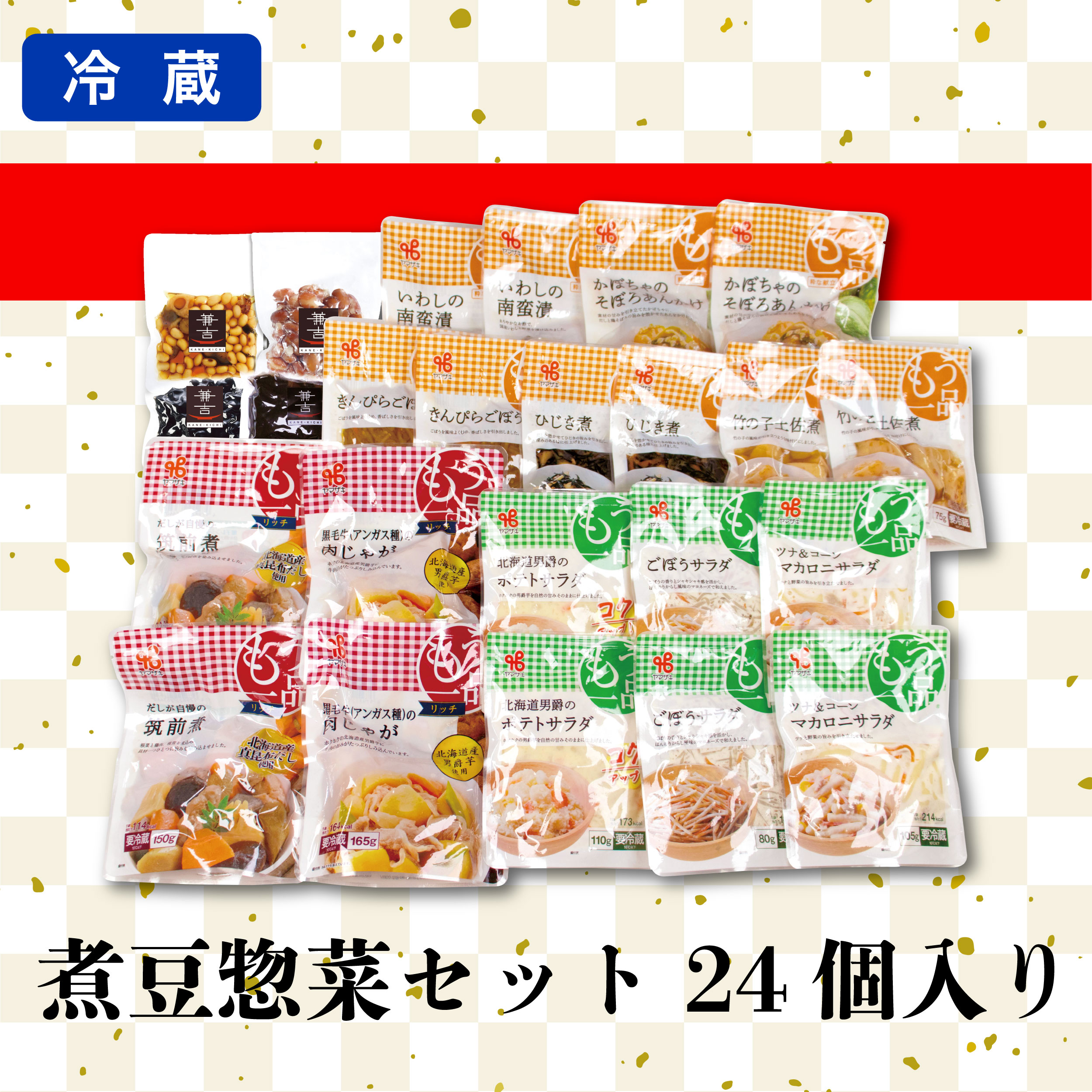 カネ吉の冬ギフト／煮豆惣菜セット  24個入り