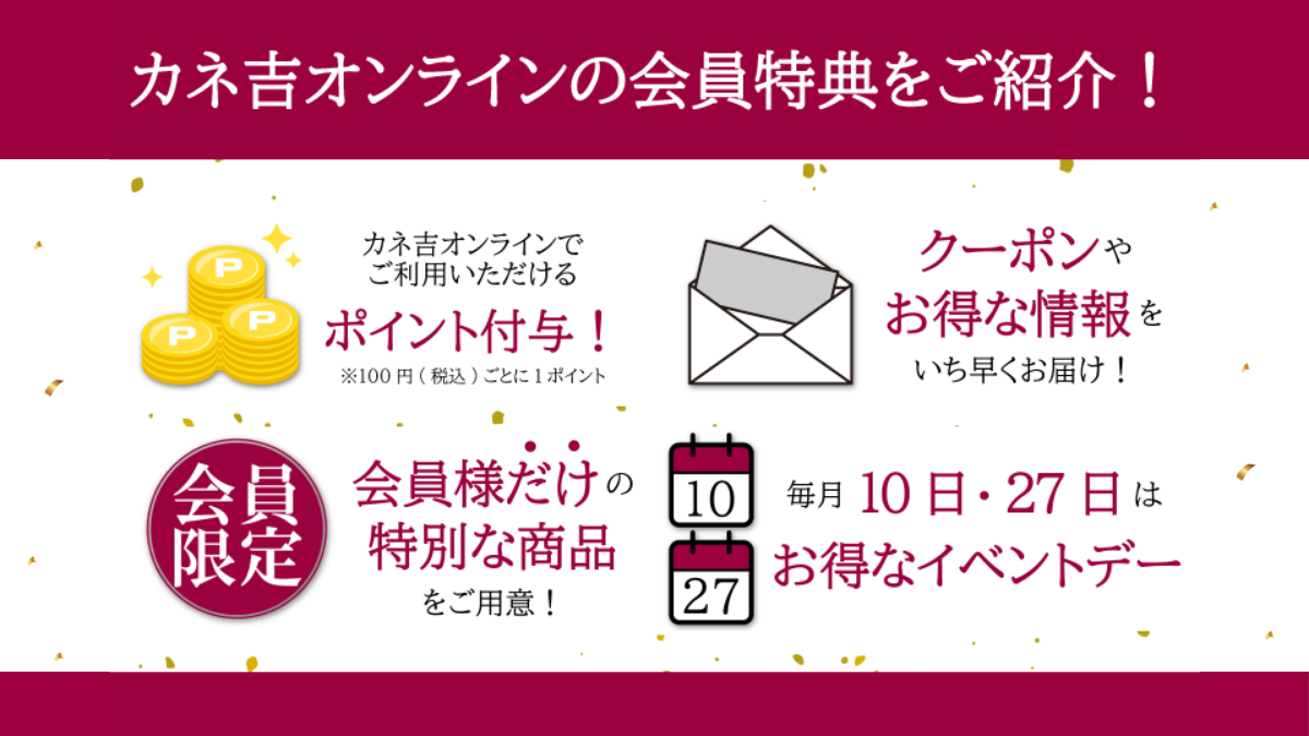 会員特典