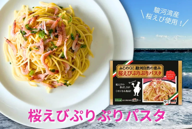 桜えびぷりぷりパスタ